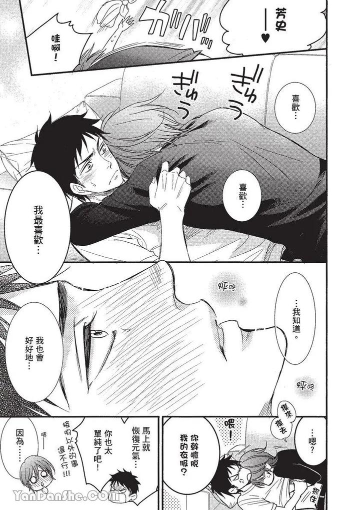 Doujinvol-01-Doujin-Ni-Koishite-By-Nekono-Mariko-Chn page 34