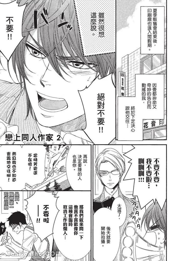 Doujinvol-01-Doujin-Ni-Koishite-By-Nekono-Mariko-Chn page 36