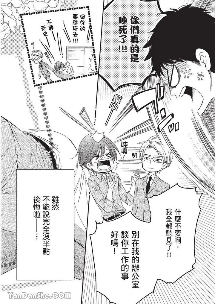 Doujinvol-01-Doujin-Ni-Koishite-By-Nekono-Mariko-Chn page 37