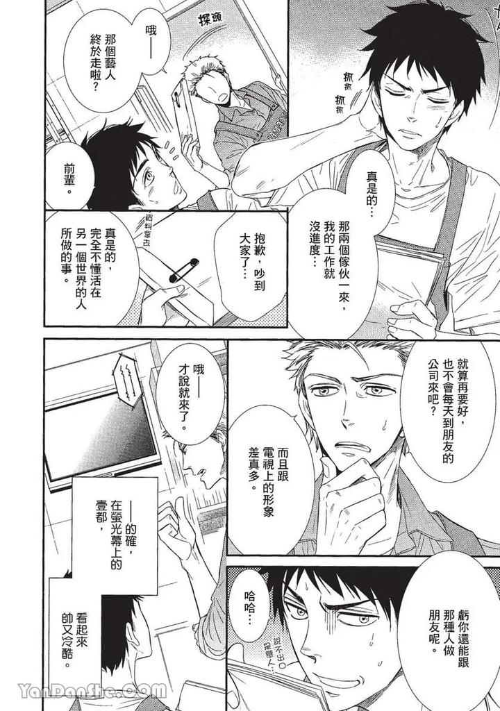 Doujinvol-01-Doujin-Ni-Koishite-By-Nekono-Mariko-Chn page 39