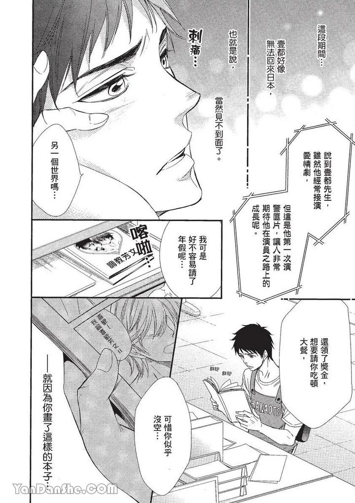 Doujinvol-01-Doujin-Ni-Koishite-By-Nekono-Mariko-Chn page 41
