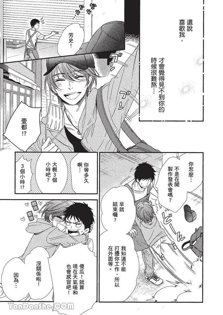 Doujinvol-01-Doujin-Ni-Koishite-By-Nekono-Mariko-Chn page 42