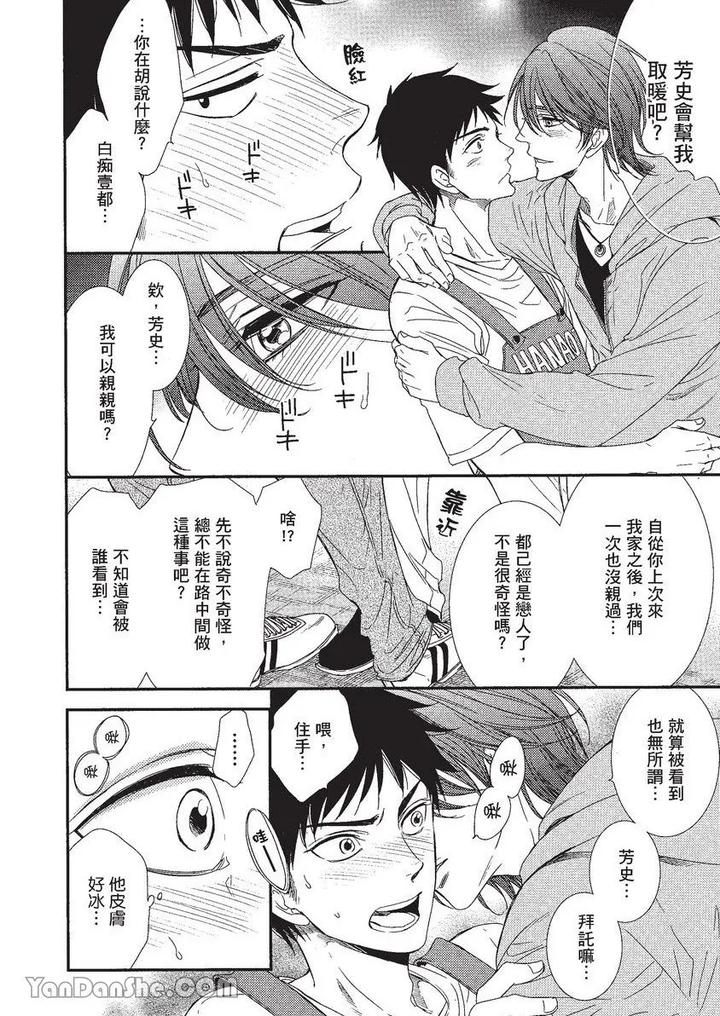 Doujinvol-01-Doujin-Ni-Koishite-By-Nekono-Mariko-Chn page 43