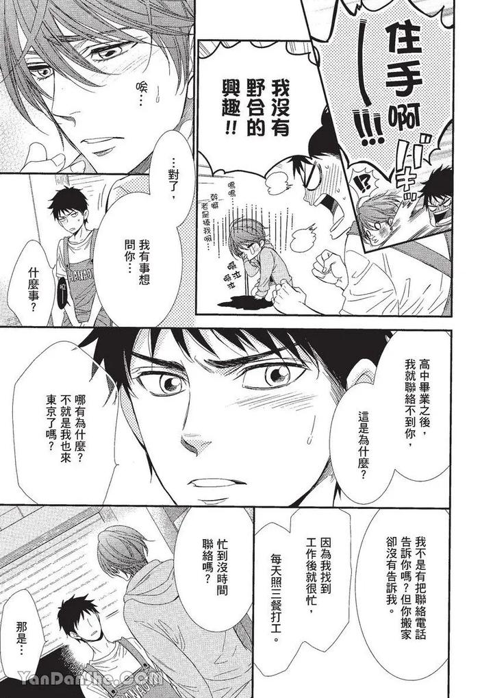 Doujinvol-01-Doujin-Ni-Koishite-By-Nekono-Mariko-Chn page 46