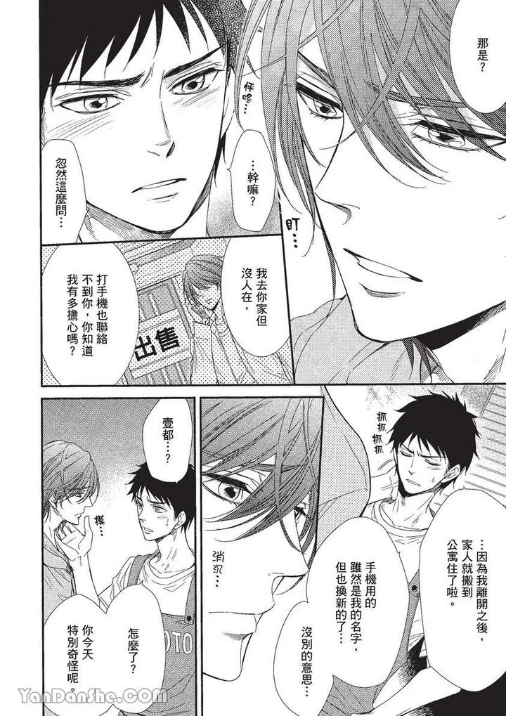 Doujinvol-01-Doujin-Ni-Koishite-By-Nekono-Mariko-Chn page 47