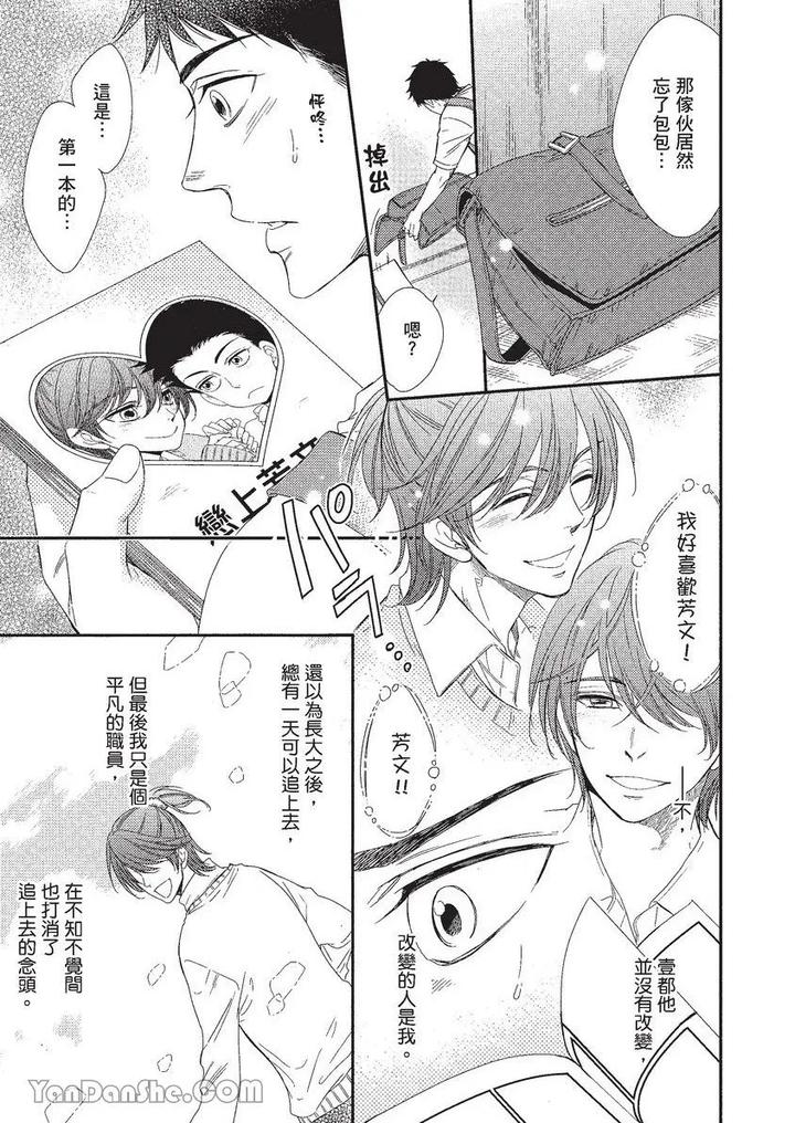 Doujinvol-01-Doujin-Ni-Koishite-By-Nekono-Mariko-Chn page 50