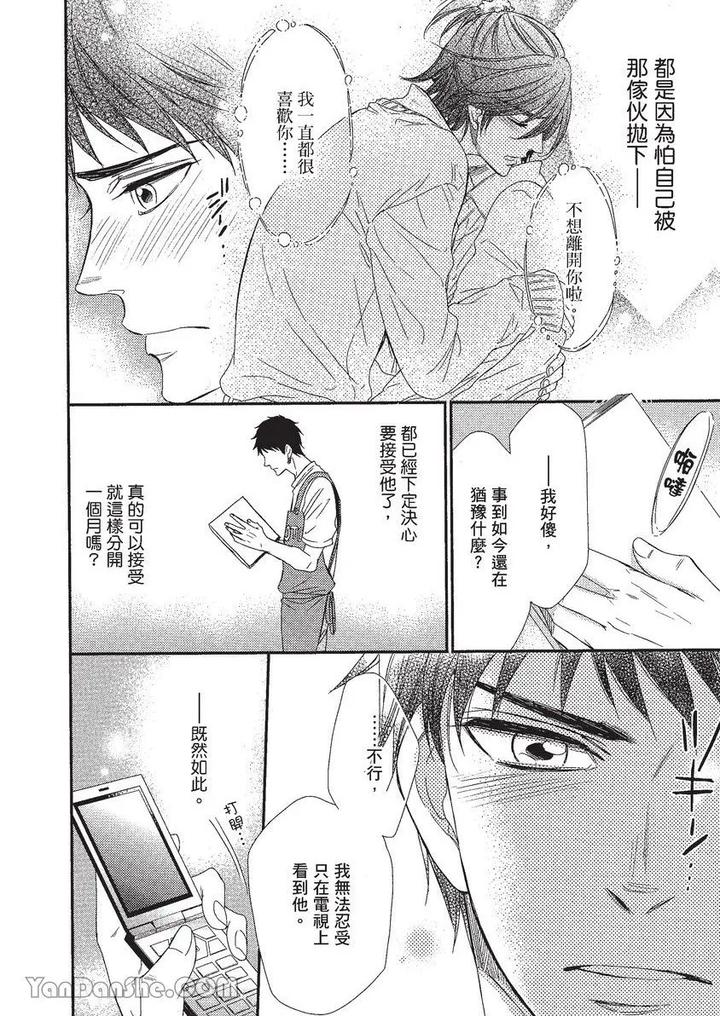 Doujinvol-01-Doujin-Ni-Koishite-By-Nekono-Mariko-Chn page 51
