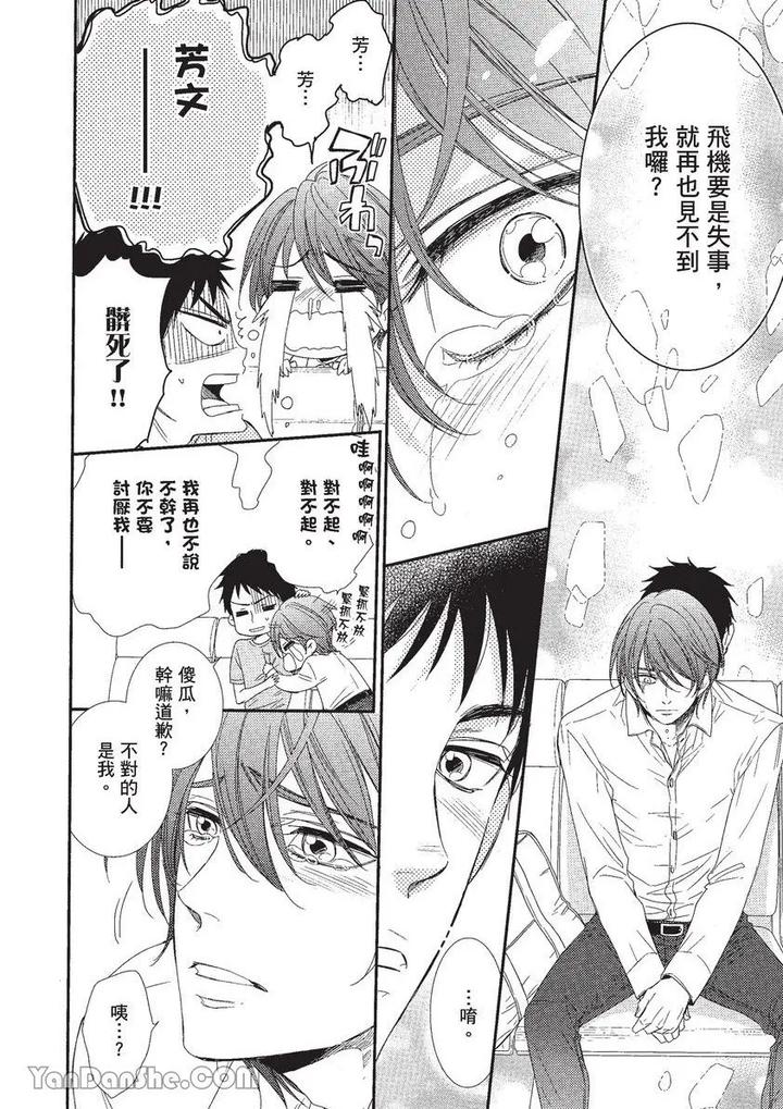 Doujinvol-01-Doujin-Ni-Koishite-By-Nekono-Mariko-Chn page 53