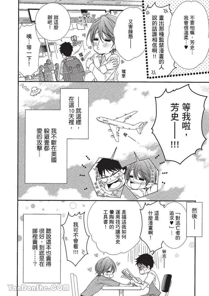 Doujinvol-01-Doujin-Ni-Koishite-By-Nekono-Mariko-Chn page 59