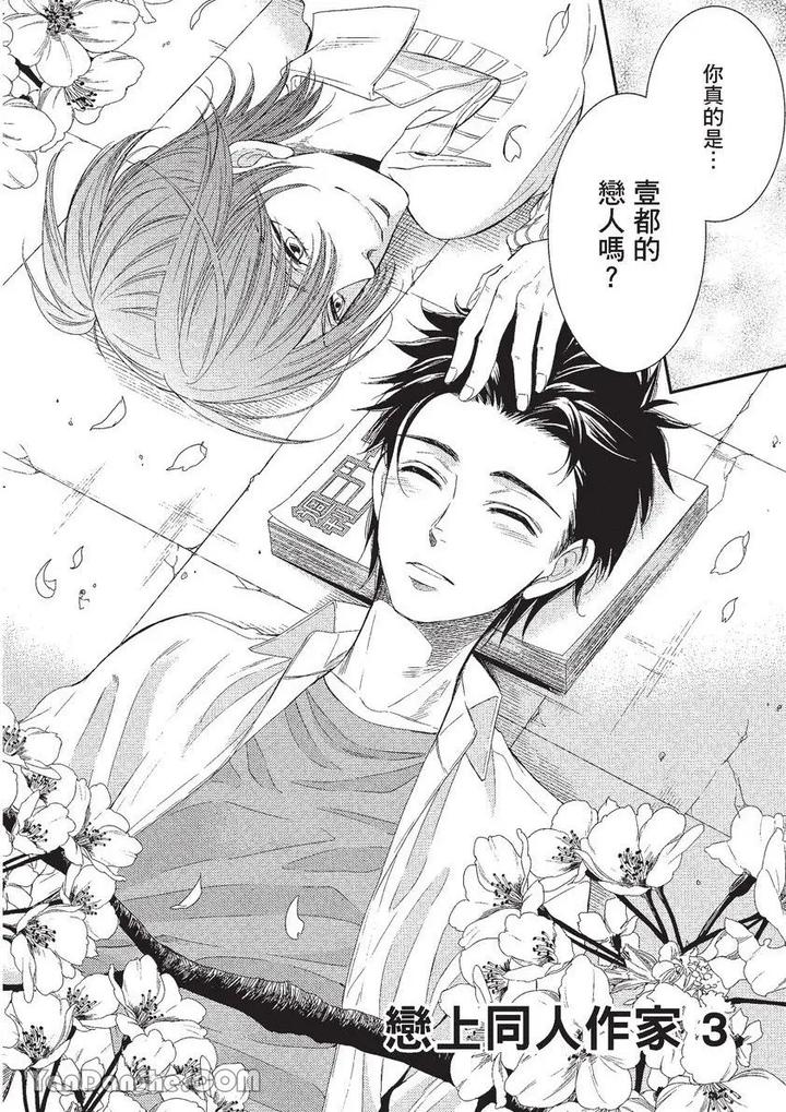 Doujinvol-01-Doujin-Ni-Koishite-By-Nekono-Mariko-Chn page 63