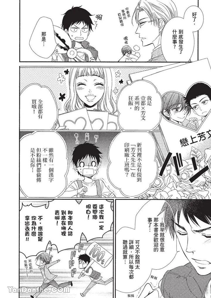 Doujinvol-01-Doujin-Ni-Koishite-By-Nekono-Mariko-Chn page 65