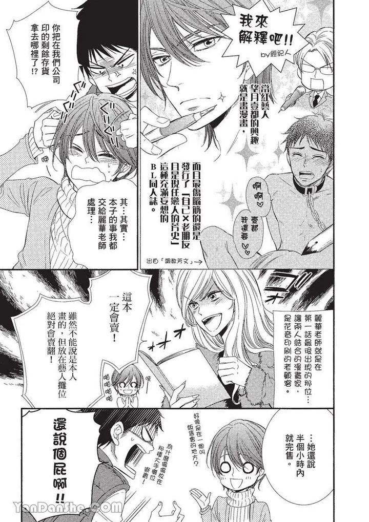 Doujinvol-01-Doujin-Ni-Koishite-By-Nekono-Mariko-Chn page 66