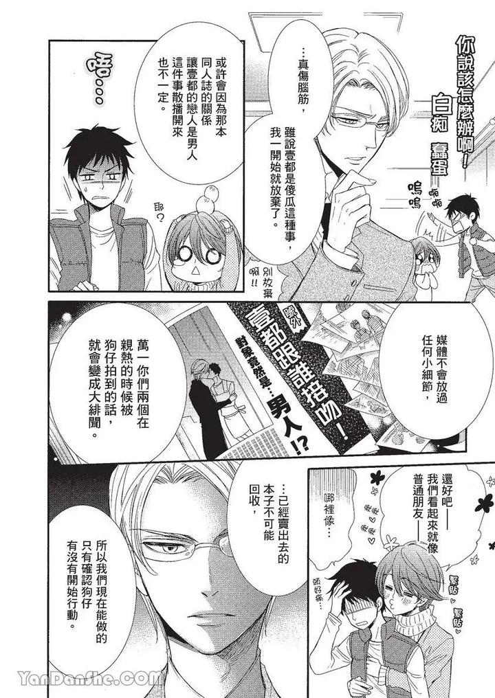 Doujinvol-01-Doujin-Ni-Koishite-By-Nekono-Mariko-Chn page 67