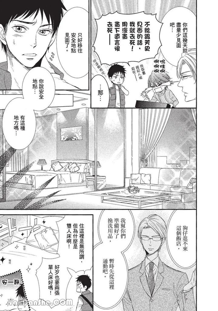 Doujinvol-01-Doujin-Ni-Koishite-By-Nekono-Mariko-Chn page 68