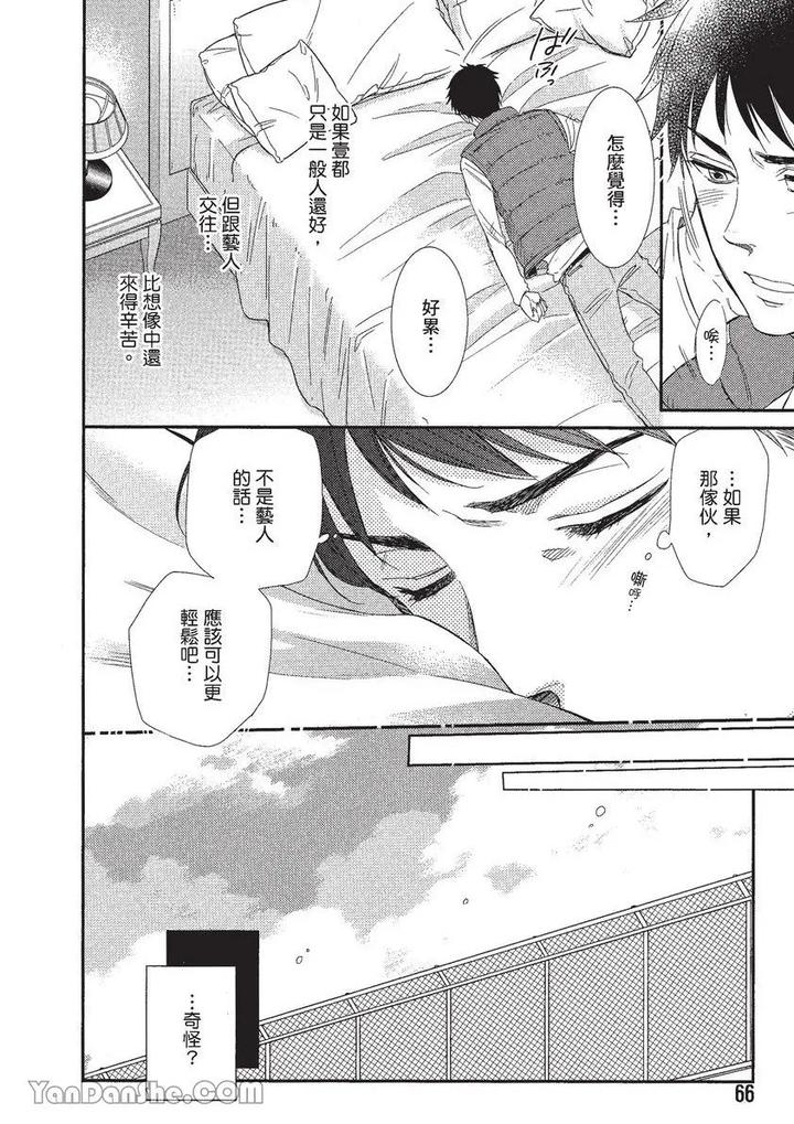 Doujinvol-01-Doujin-Ni-Koishite-By-Nekono-Mariko-Chn page 69