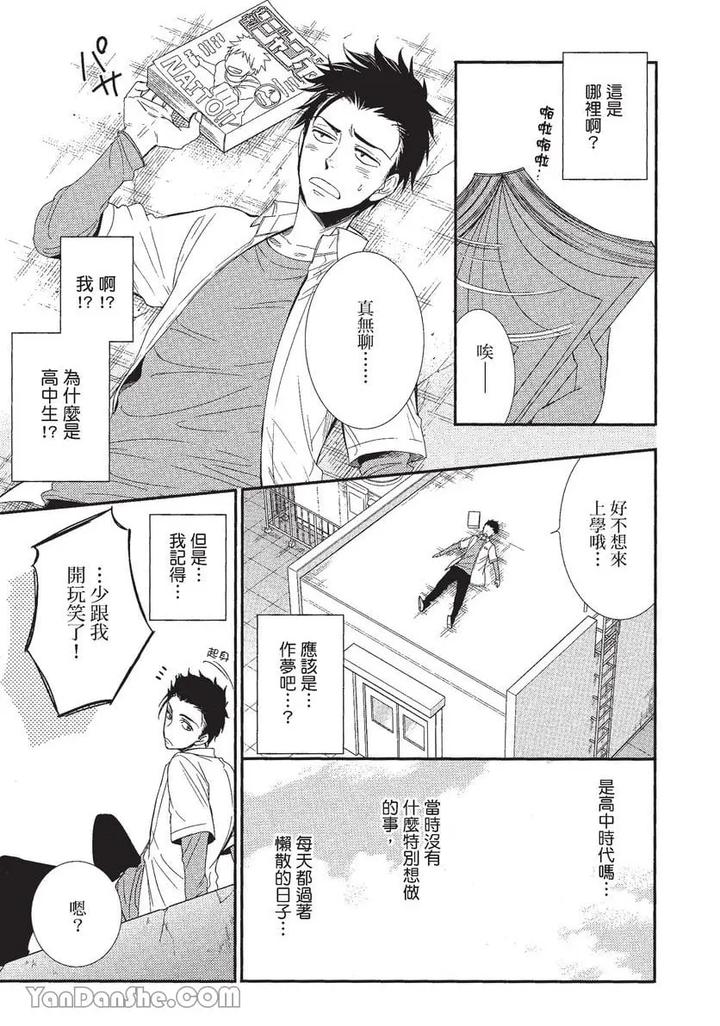 Doujinvol-01-Doujin-Ni-Koishite-By-Nekono-Mariko-Chn page 70