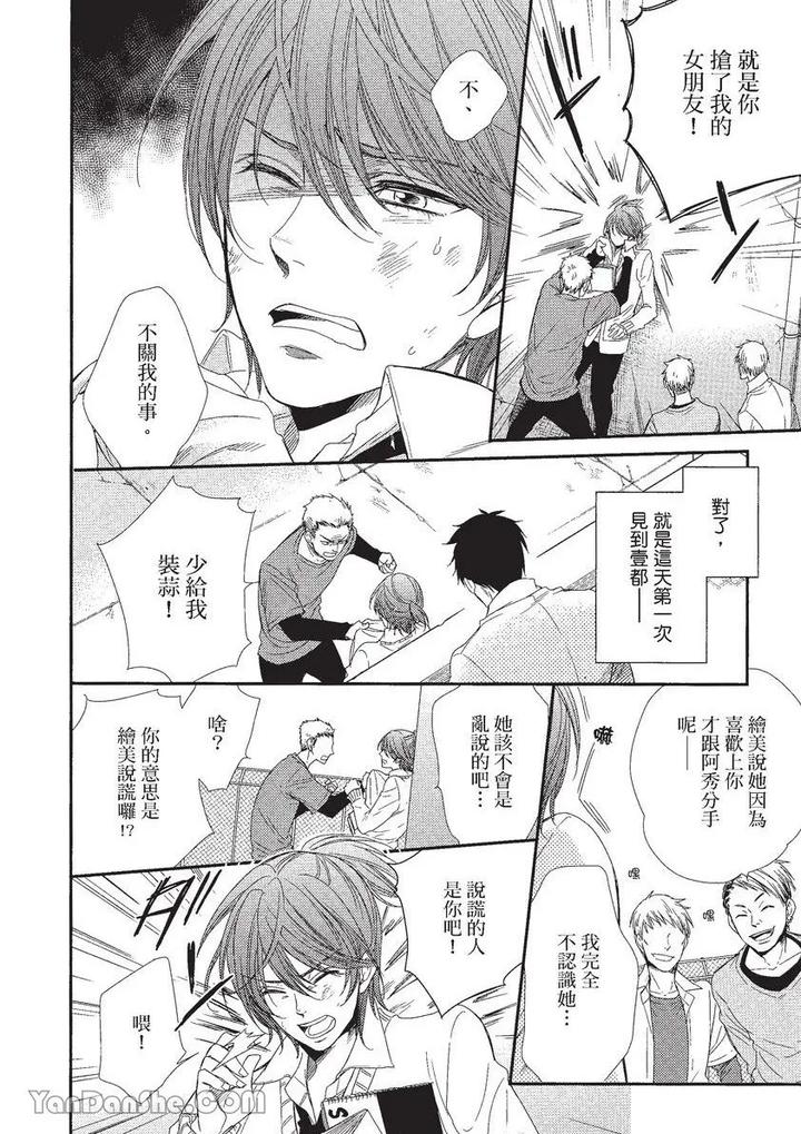 Doujinvol-01-Doujin-Ni-Koishite-By-Nekono-Mariko-Chn page 71