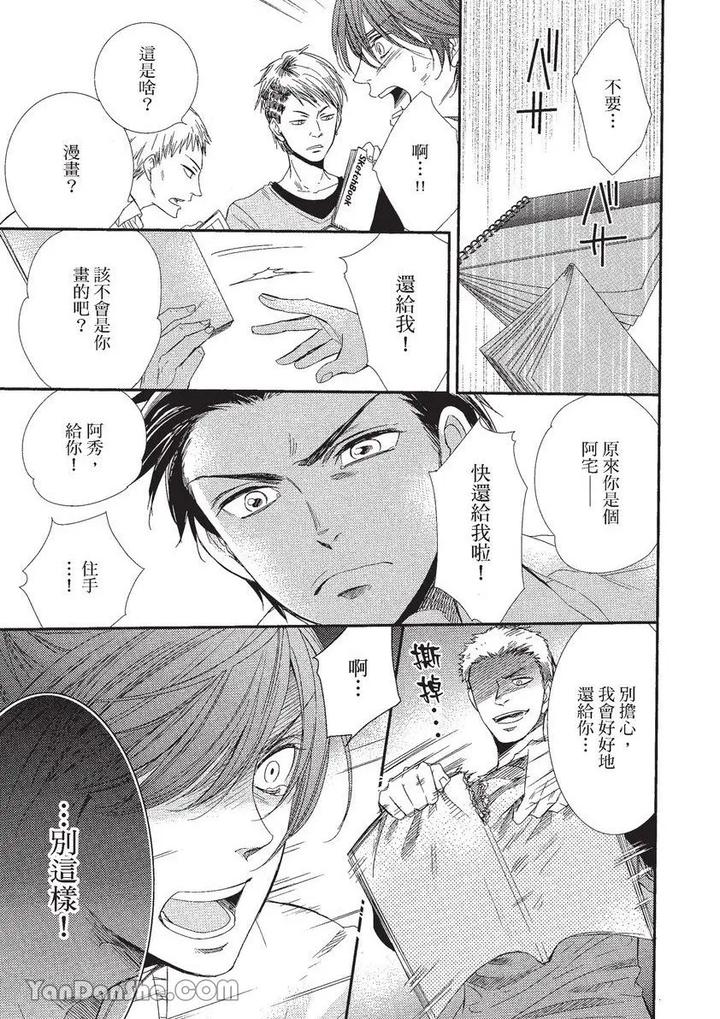 Doujinvol-01-Doujin-Ni-Koishite-By-Nekono-Mariko-Chn page 72