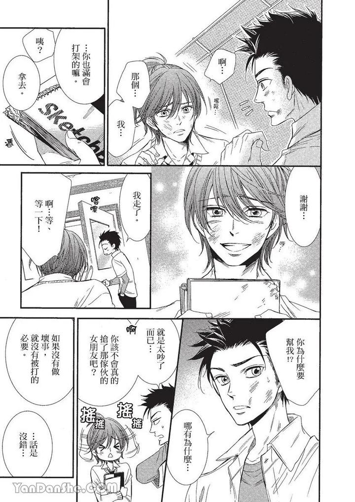Doujinvol-01-Doujin-Ni-Koishite-By-Nekono-Mariko-Chn page 74