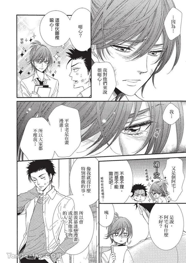 Doujinvol-01-Doujin-Ni-Koishite-By-Nekono-Mariko-Chn page 75