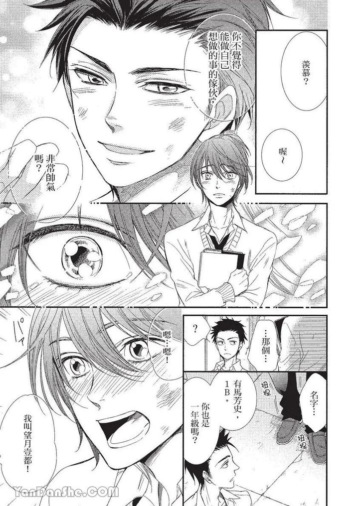 Doujinvol-01-Doujin-Ni-Koishite-By-Nekono-Mariko-Chn page 76