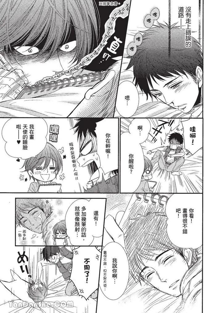Doujinvol-01-Doujin-Ni-Koishite-By-Nekono-Mariko-Chn page 78
