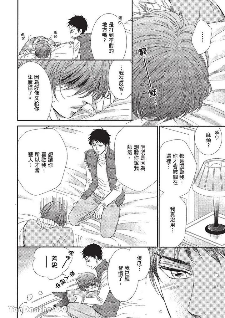 Doujinvol-01-Doujin-Ni-Koishite-By-Nekono-Mariko-Chn page 79