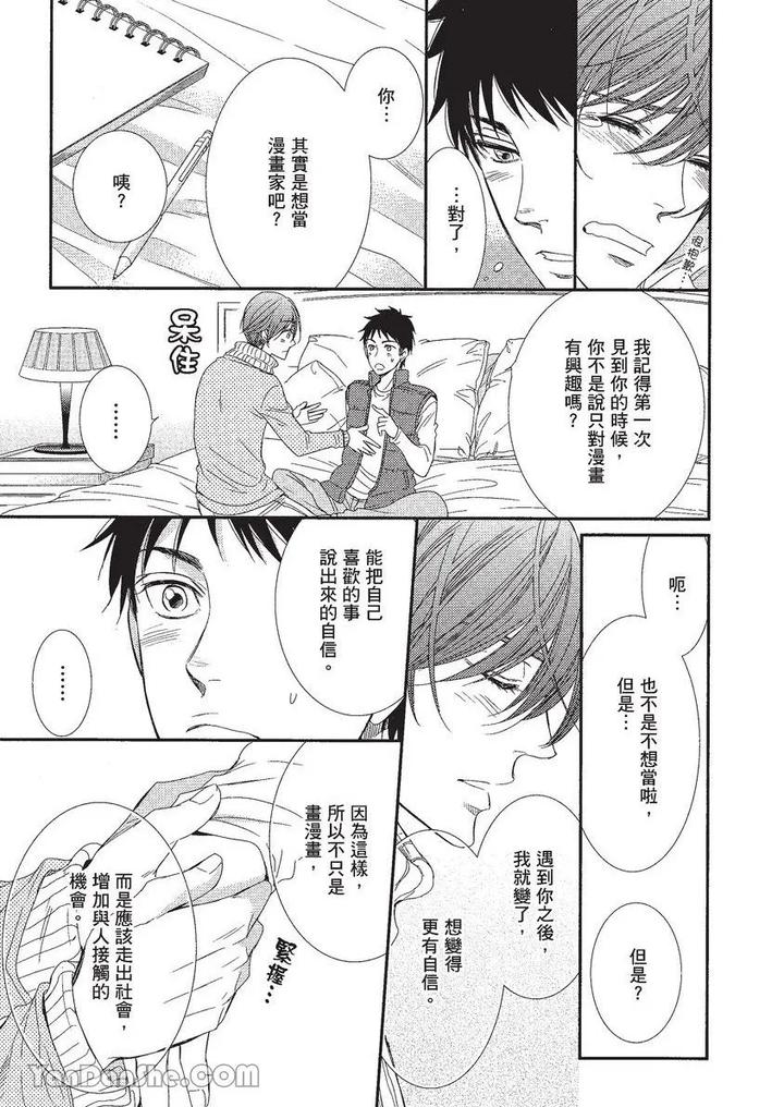 Doujinvol-01-Doujin-Ni-Koishite-By-Nekono-Mariko-Chn page 80