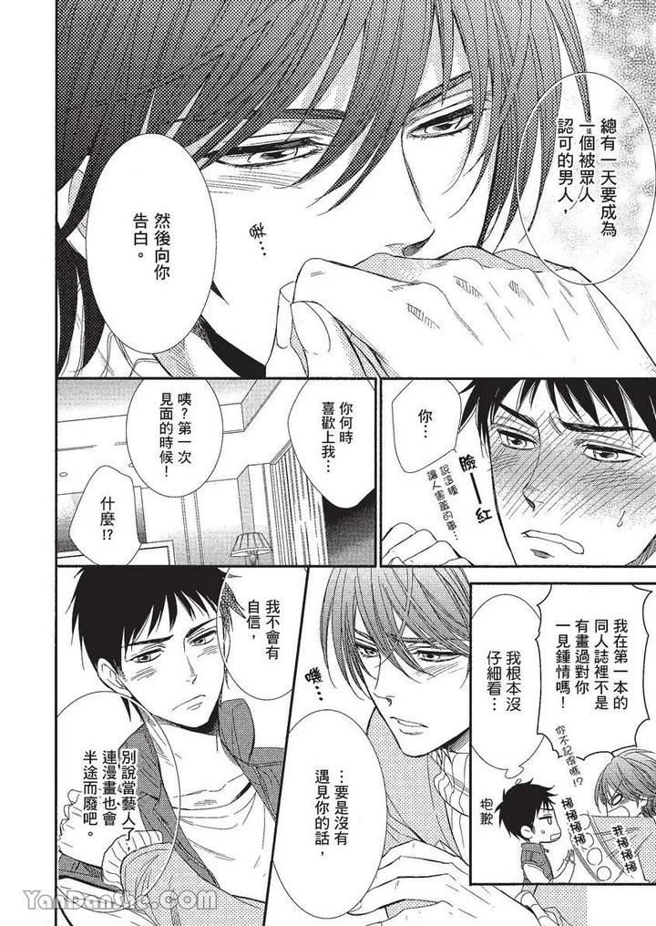 Doujinvol-01-Doujin-Ni-Koishite-By-Nekono-Mariko-Chn page 81