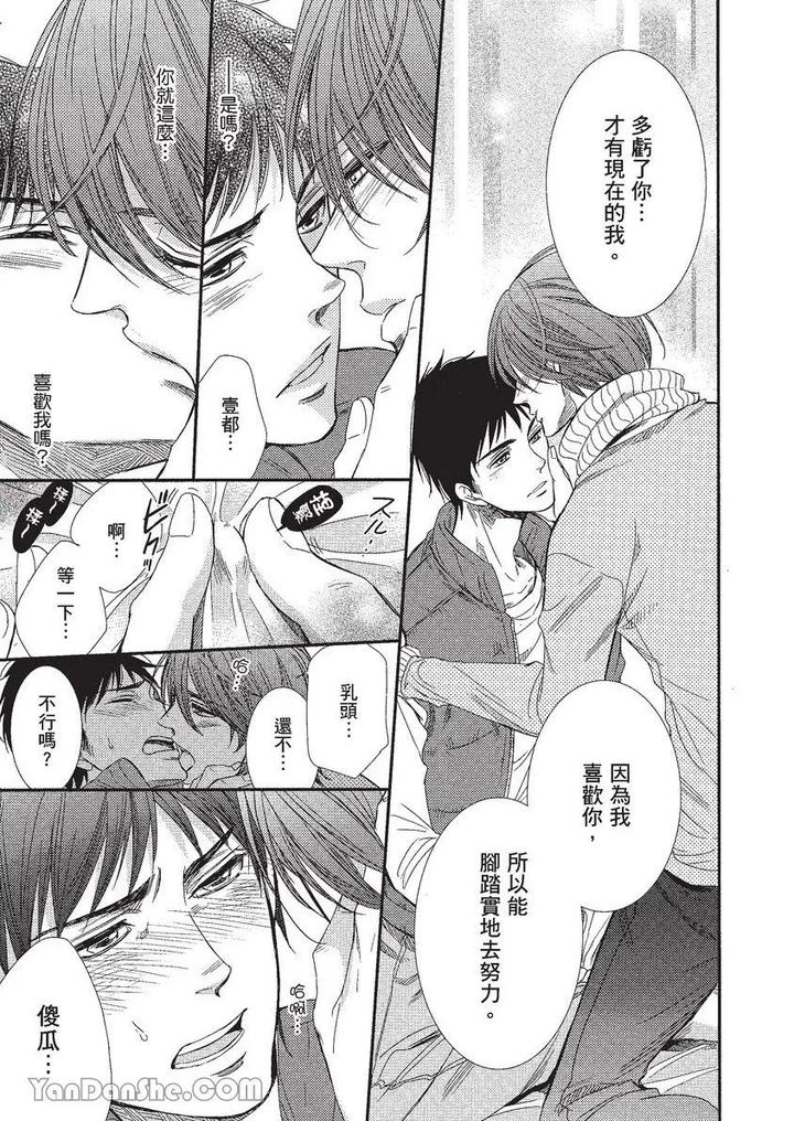 Doujinvol-01-Doujin-Ni-Koishite-By-Nekono-Mariko-Chn page 82