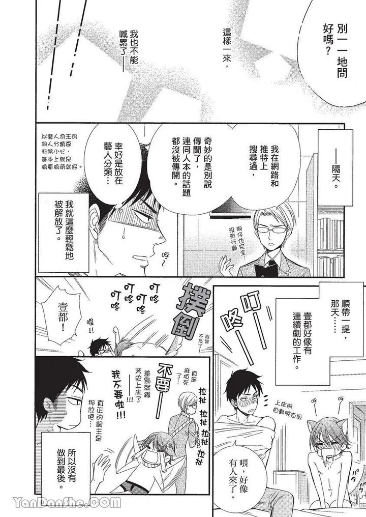 Doujinvol-01-Doujin-Ni-Koishite-By-Nekono-Mariko-Chn page 83