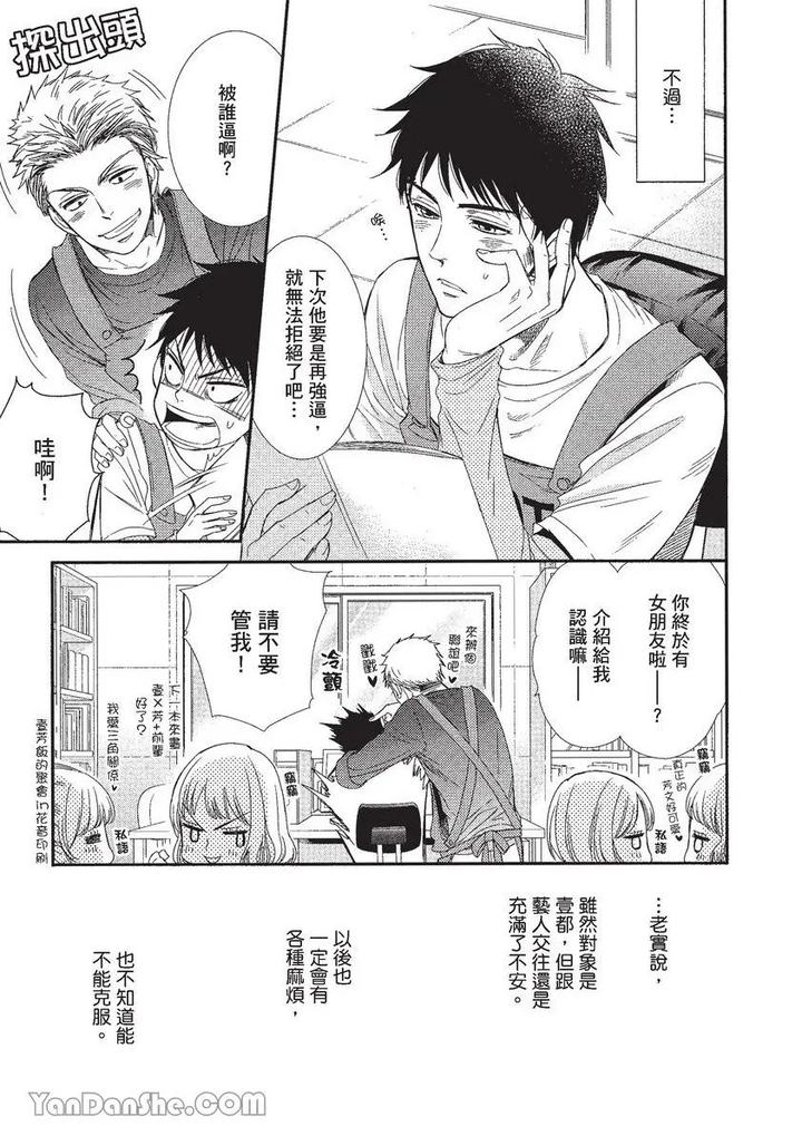 Doujinvol-01-Doujin-Ni-Koishite-By-Nekono-Mariko-Chn page 84