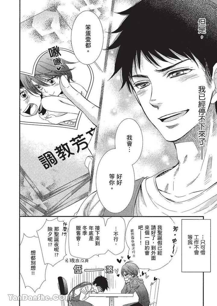 Doujinvol-01-Doujin-Ni-Koishite-By-Nekono-Mariko-Chn page 85