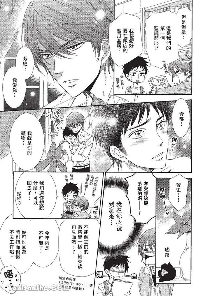 Doujinvol-01-Doujin-Ni-Koishite-By-Nekono-Mariko-Chn page 88