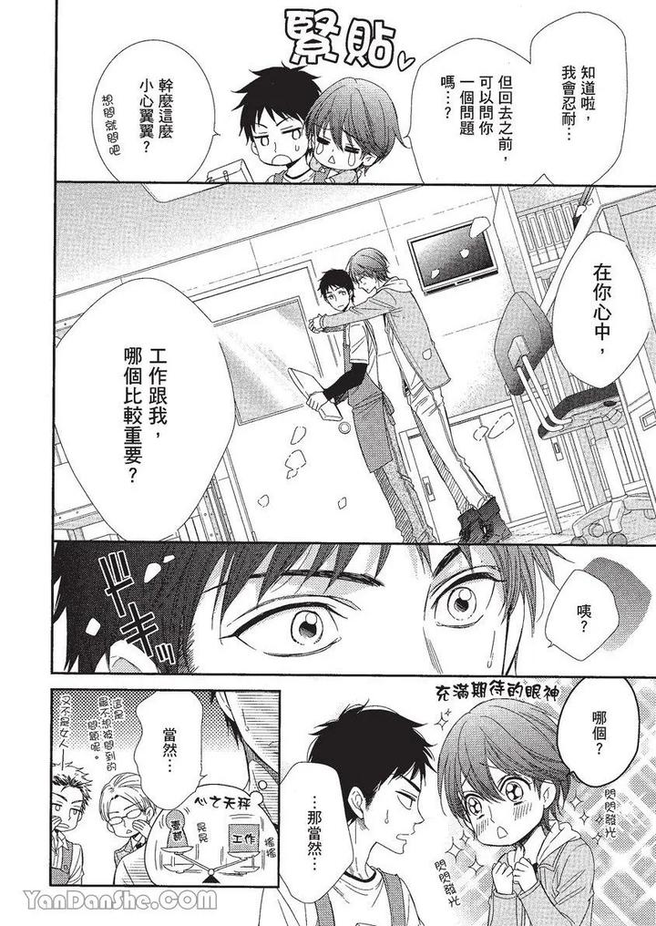 Doujinvol-01-Doujin-Ni-Koishite-By-Nekono-Mariko-Chn page 89