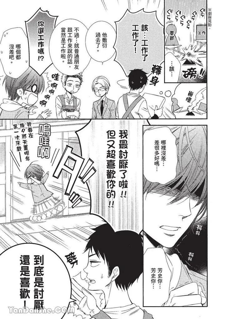 Doujinvol-01-Doujin-Ni-Koishite-By-Nekono-Mariko-Chn page 90