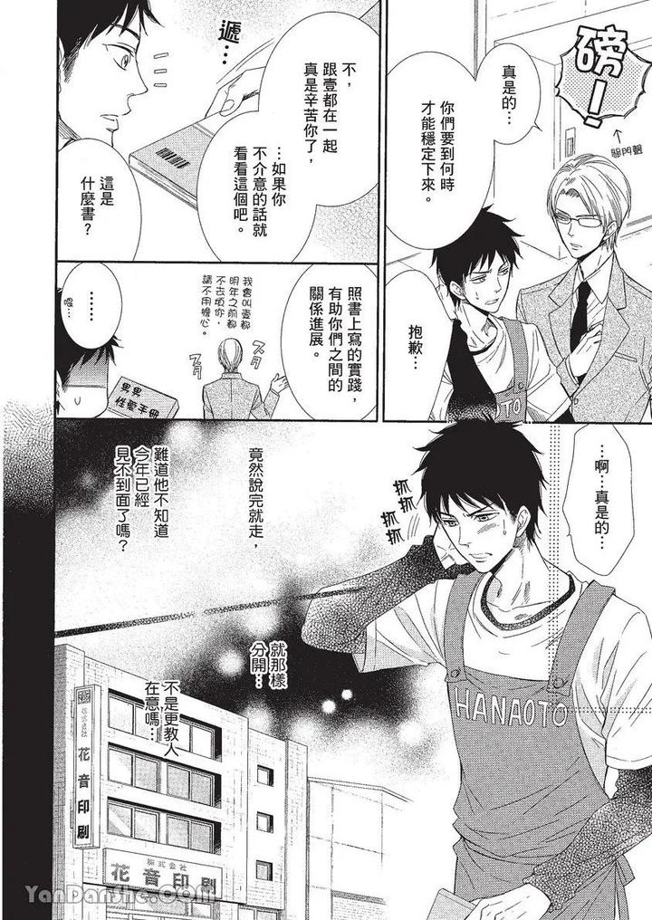 Doujinvol-01-Doujin-Ni-Koishite-By-Nekono-Mariko-Chn page 91