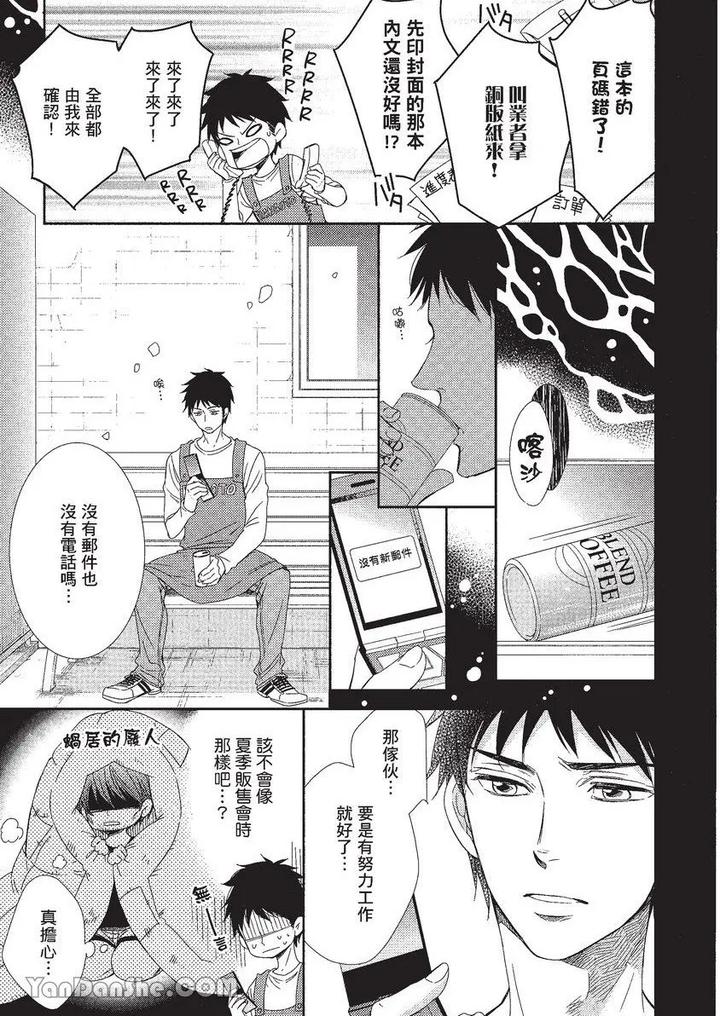Doujinvol-01-Doujin-Ni-Koishite-By-Nekono-Mariko-Chn page 92