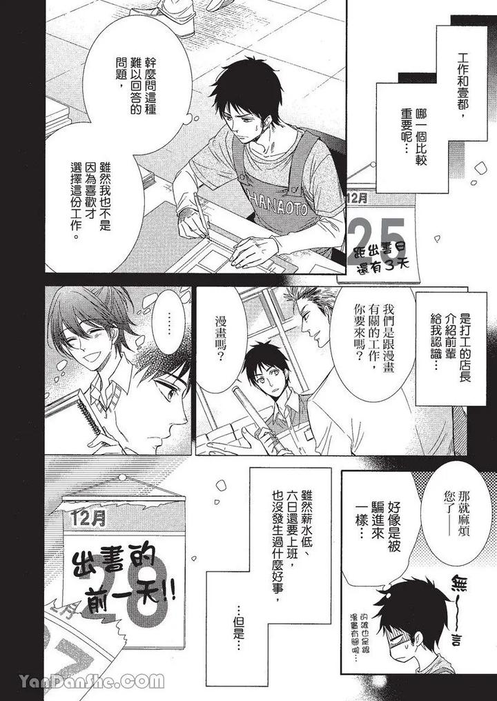 Doujinvol-01-Doujin-Ni-Koishite-By-Nekono-Mariko-Chn page 93