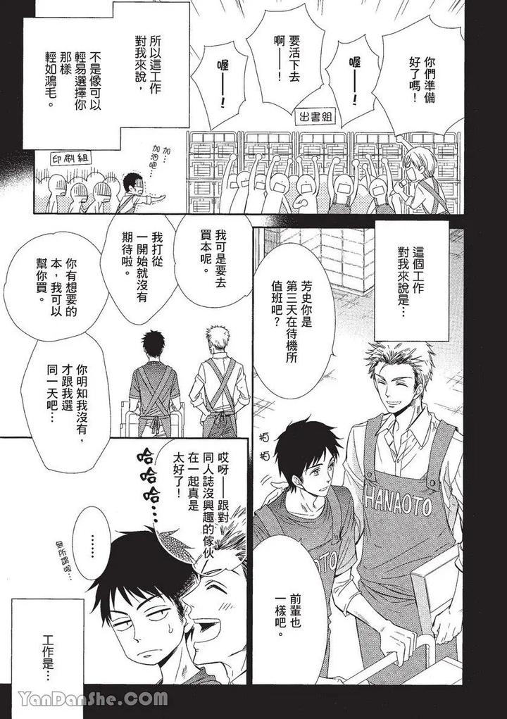 Doujinvol-01-Doujin-Ni-Koishite-By-Nekono-Mariko-Chn page 94