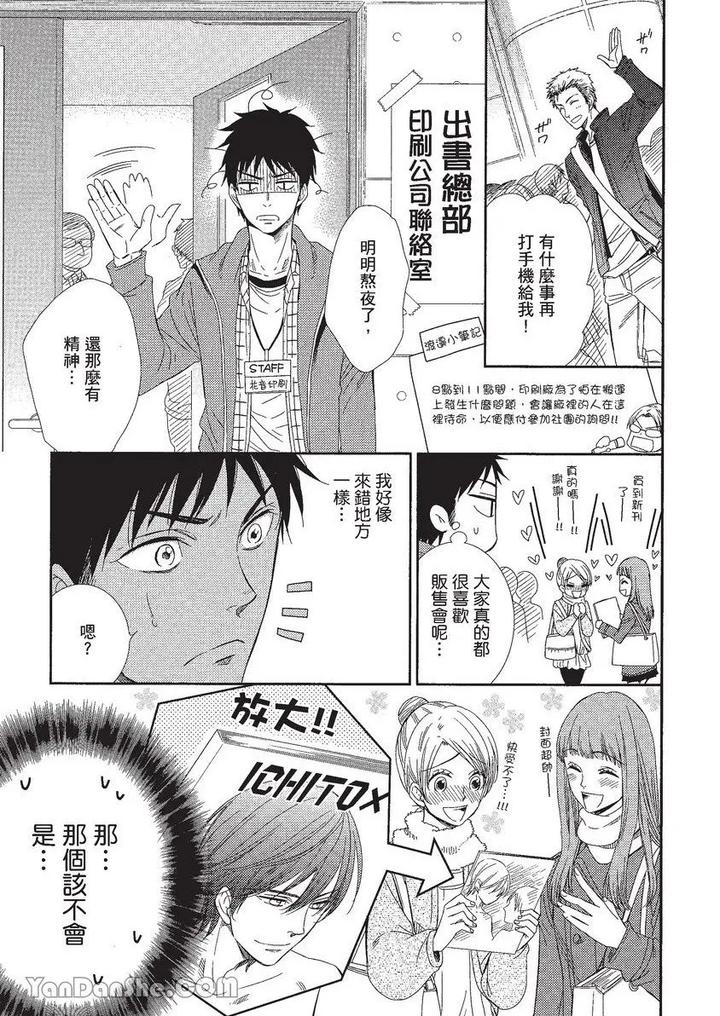 Doujinvol-01-Doujin-Ni-Koishite-By-Nekono-Mariko-Chn page 96