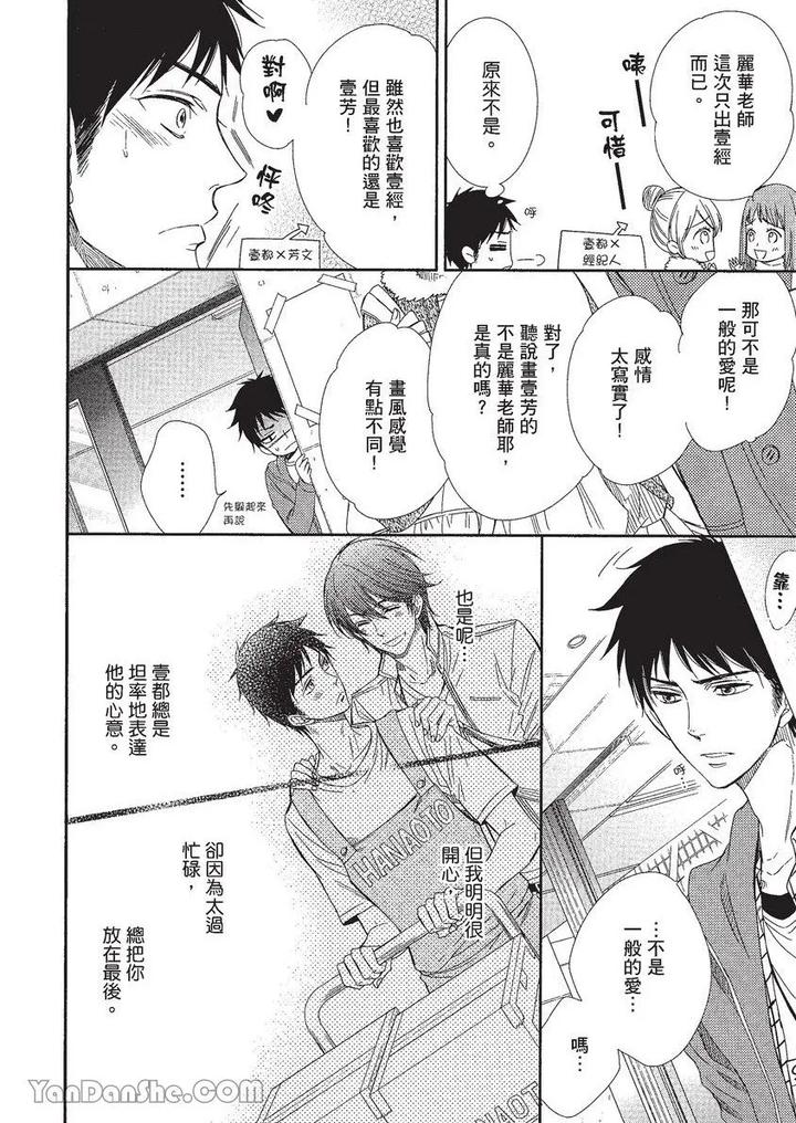 Doujinvol-01-Doujin-Ni-Koishite-By-Nekono-Mariko-Chn page 97
