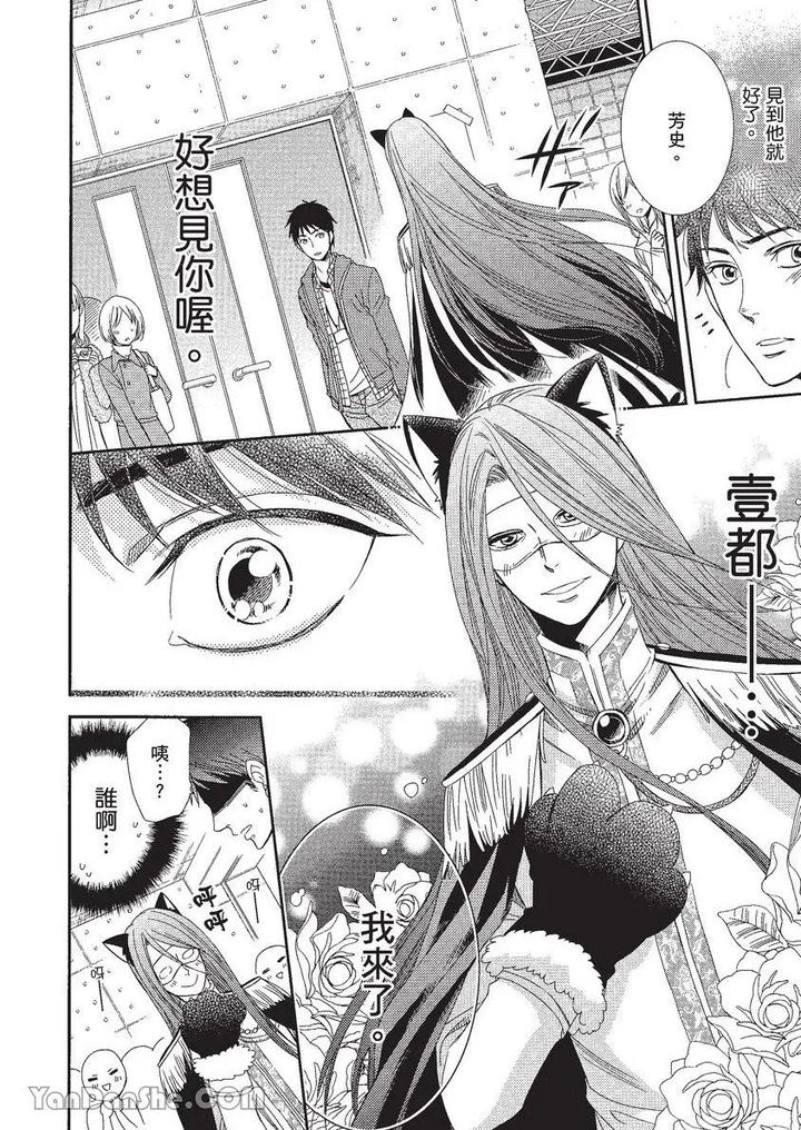 Doujinvol-01-Doujin-Ni-Koishite-By-Nekono-Mariko-Chn page 99