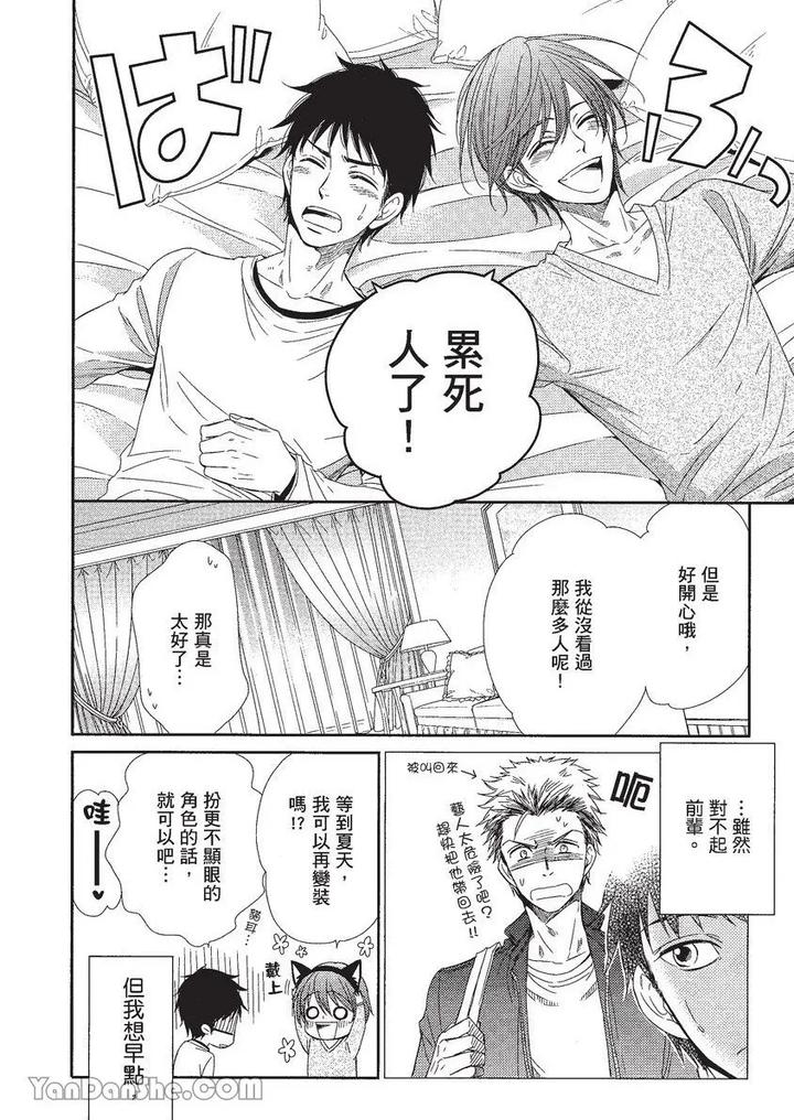 Doujinvol-01-Doujin-Ni-Koishite-By-Nekono-Mariko-Chn page 101