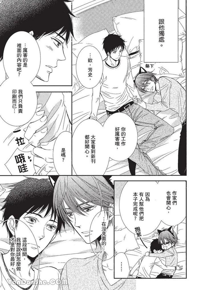 Doujinvol-01-Doujin-Ni-Koishite-By-Nekono-Mariko-Chn page 102