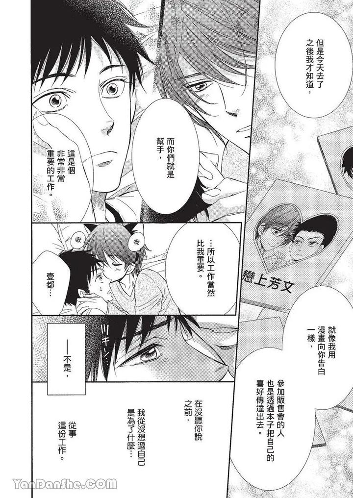 Doujinvol-01-Doujin-Ni-Koishite-By-Nekono-Mariko-Chn page 103