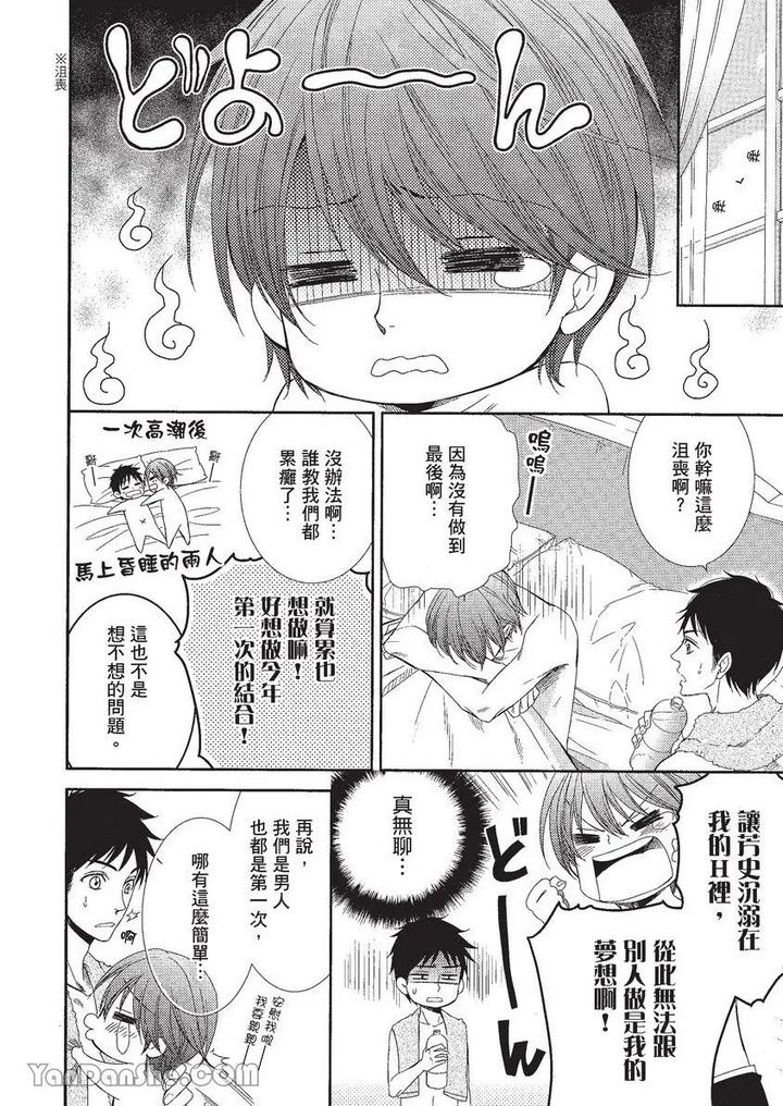 Doujinvol-01-Doujin-Ni-Koishite-By-Nekono-Mariko-Chn page 107