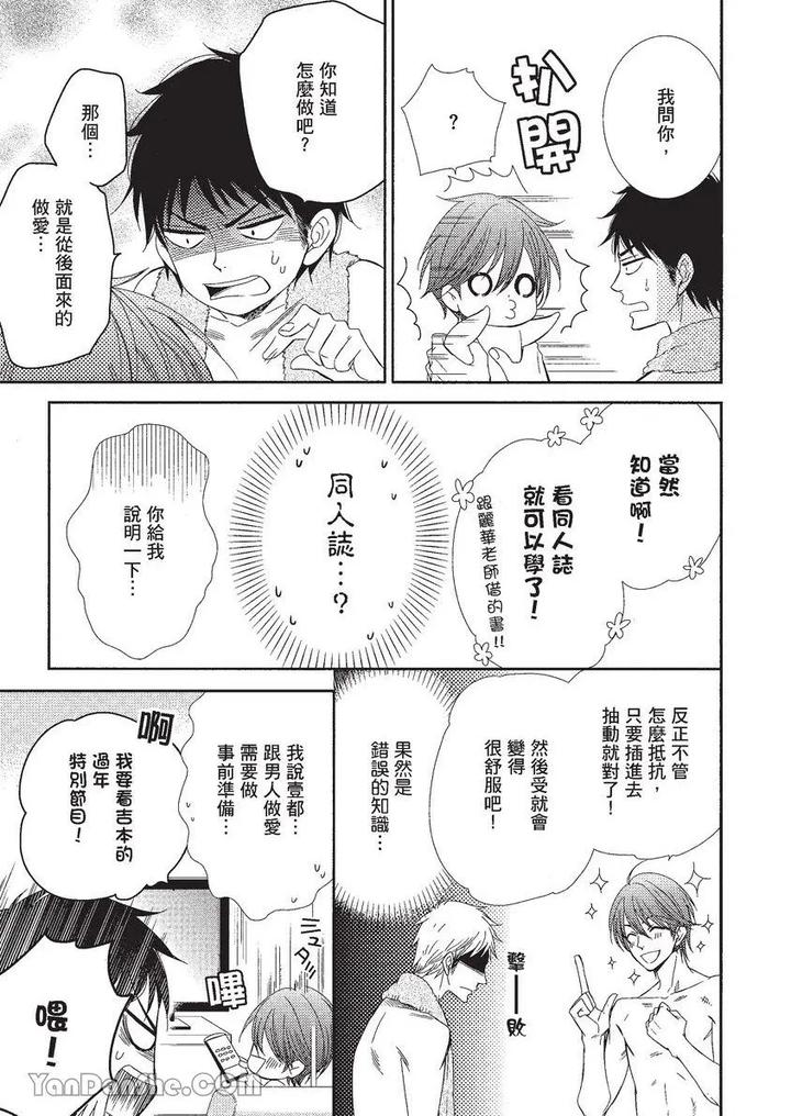 Doujinvol-01-Doujin-Ni-Koishite-By-Nekono-Mariko-Chn page 108
