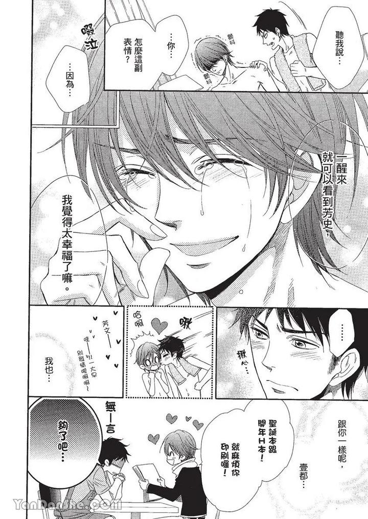Doujinvol-01-Doujin-Ni-Koishite-By-Nekono-Mariko-Chn page 109