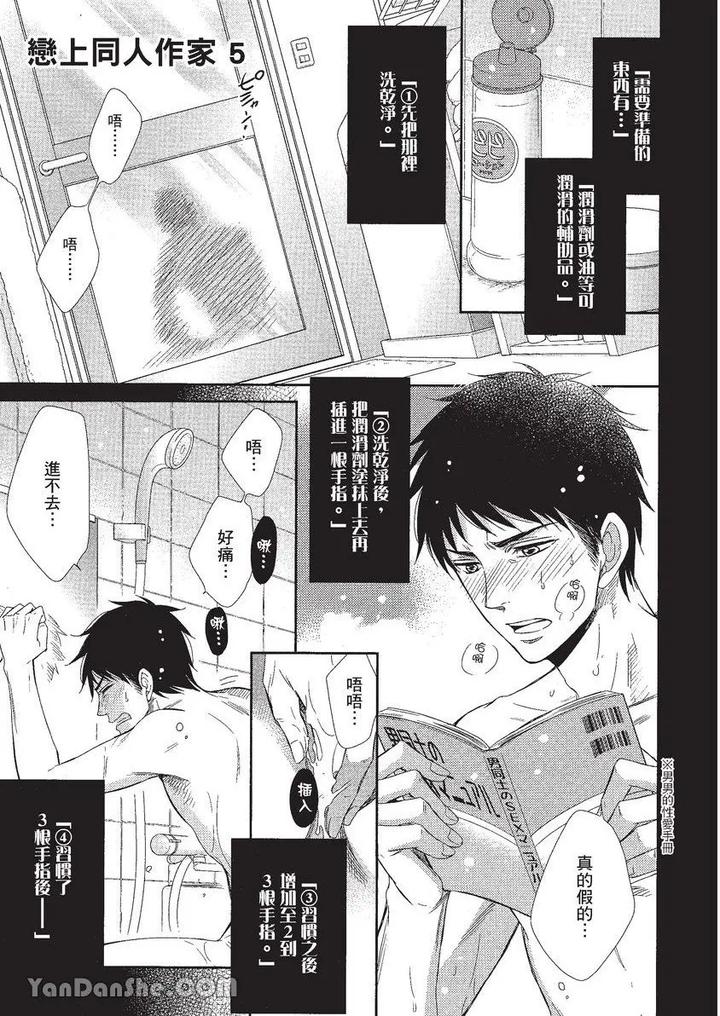 Doujinvol-01-Doujin-Ni-Koishite-By-Nekono-Mariko-Chn page 110